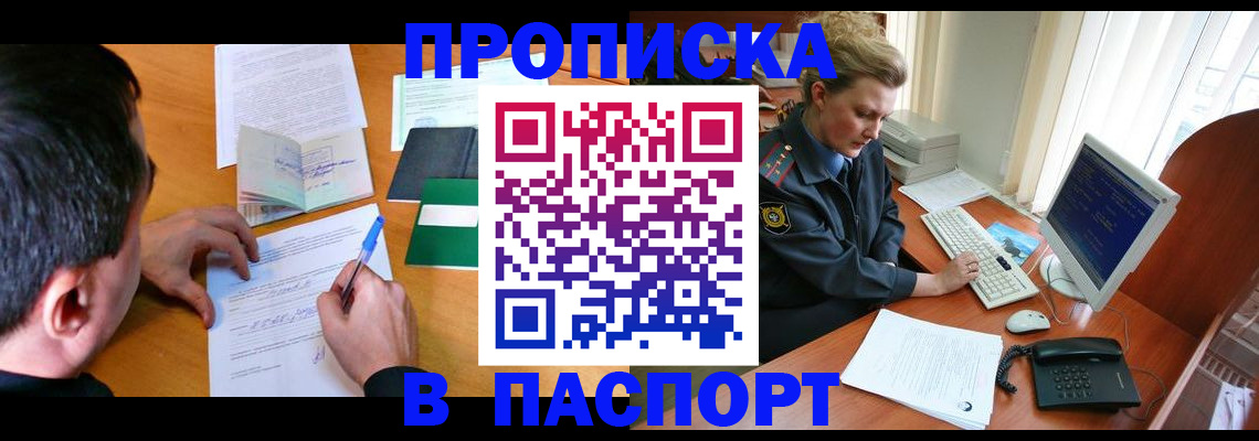 прописка для кредита в Зернограде