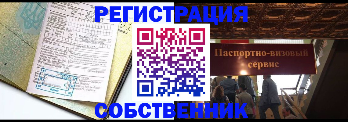 прописка для работы в Зернограде